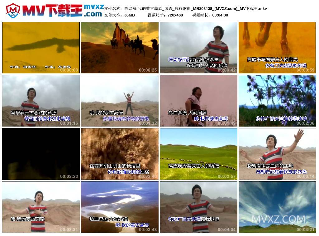 陈宏斌-我的蒙古高原_国语_流行歌曲_MB208138